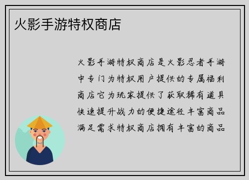 火影手游特权商店