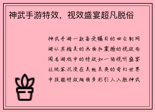 神武手游特效,视效盛宴超凡脱俗