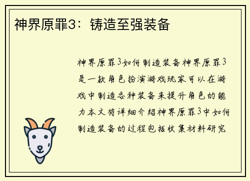神界原罪3:铸造至强装备