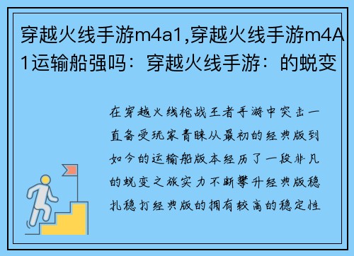 穿越火线手游m4a1,穿越火线手游m4A1运输船强吗:穿越火线手游:的蜕变之旅